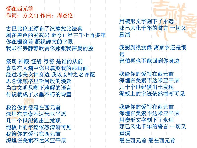 2020-2021学年人教版七年级历史与社会下册 8.2.1大河流域的文明发祥地课件（共33张PPT）06