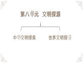 人教版历史与社会七年级下册8.2.3诞生于爱琴海与中美洲地区的文明（共24张PPT）