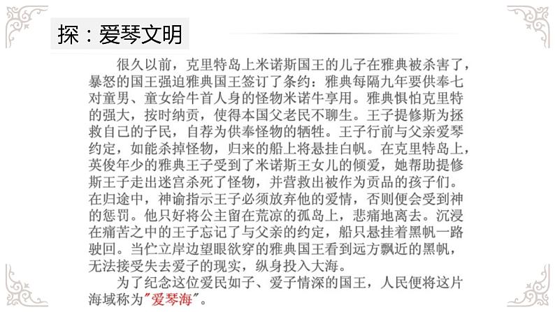 人教版历史与社会七年级下册8.2.3诞生于爱琴海与中美洲地区的文明（共24张PPT）第4页