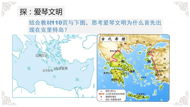 人教版历史与社会七年级下册8.2.3诞生于爱琴海与中美洲地区的文明（共24张PPT）第8页