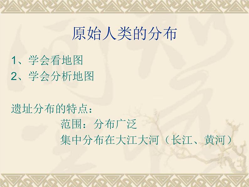 2020-2021学年人教版七年级历史与社会下册 8.3.1中华文明的曙光课件（共16张PPT）第5页