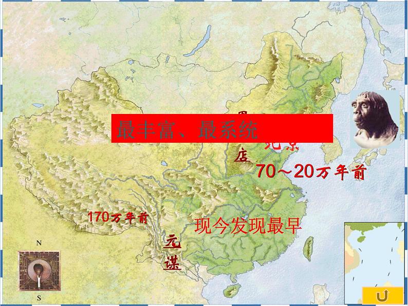 2020-2021学年人教版七年级历史与社会下册 8.3.1中华文明的曙光课件（共16张PPT）第6页