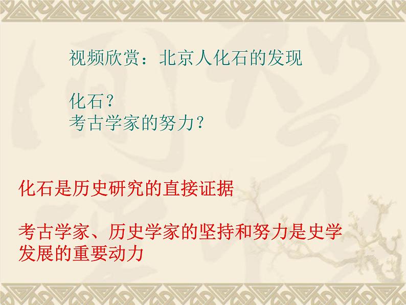 2020-2021学年人教版七年级历史与社会下册 8.3.1中华文明的曙光课件（共16张PPT）第7页