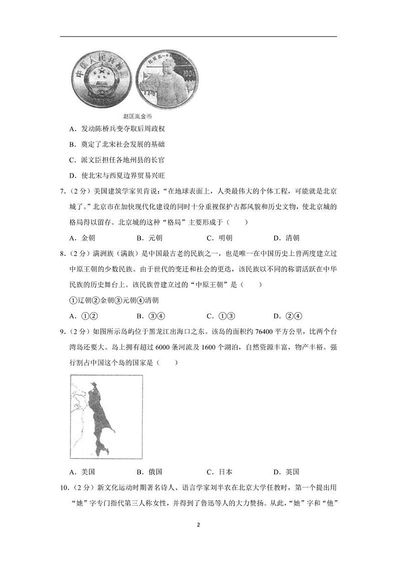 2020年山东省临沂市中考历史试卷含解析02