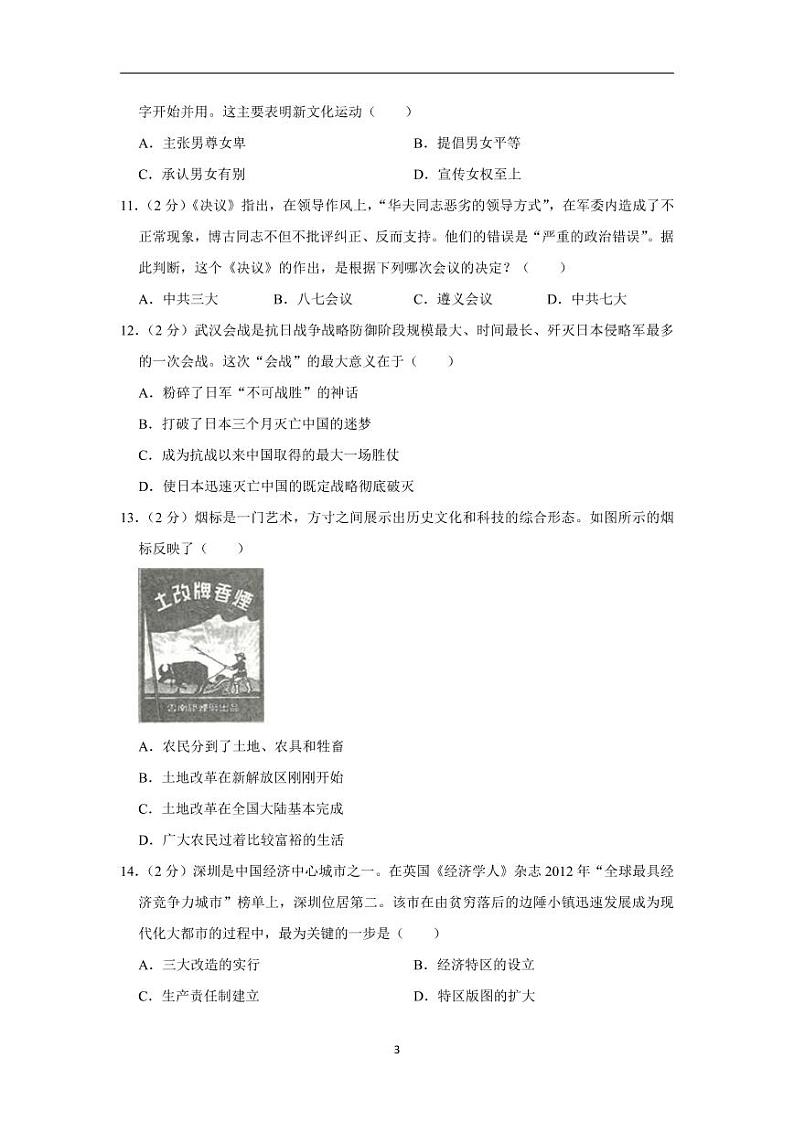 2020年山东省临沂市中考历史试卷含解析03
