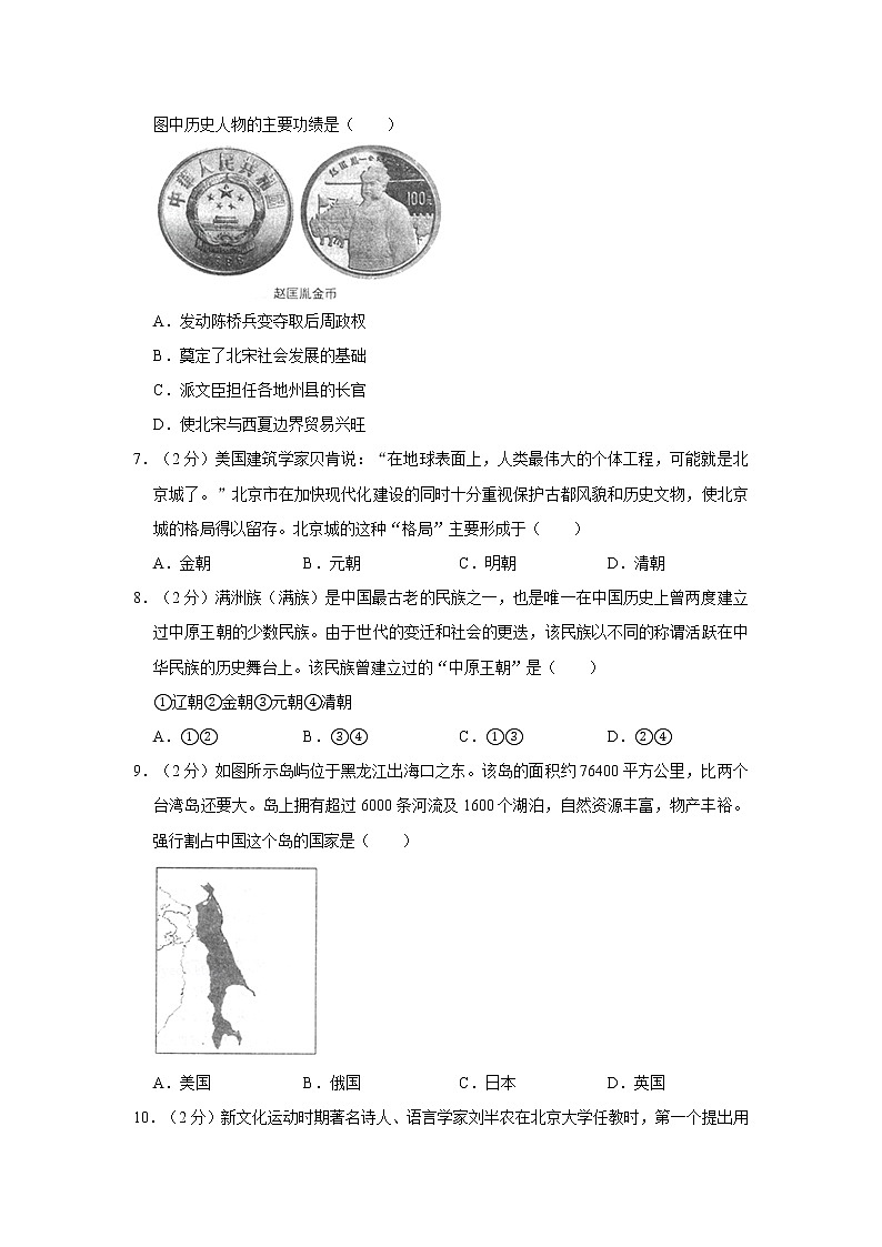 2020年山东省临沂市中考历史试卷含答案解析02