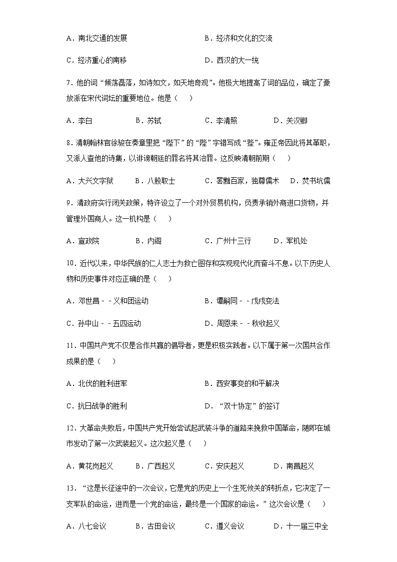 广东省深圳市2020年中考历史真题含答案解析第2页