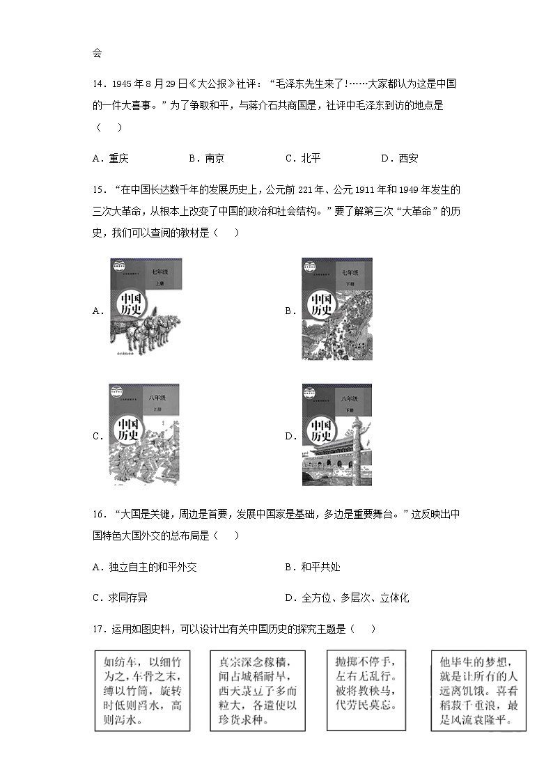 广东省深圳市2020年中考历史真题含答案解析第3页