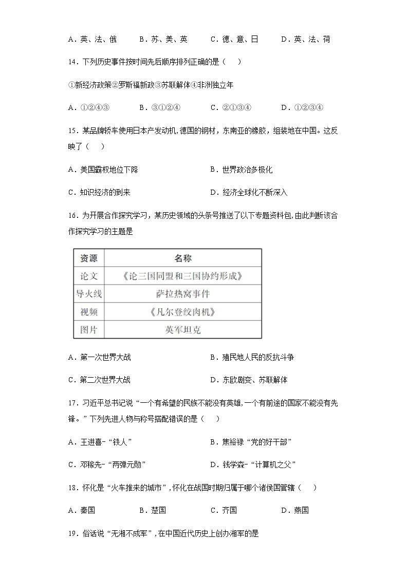 湖南省怀化市2020中考历史真题含答案解析03