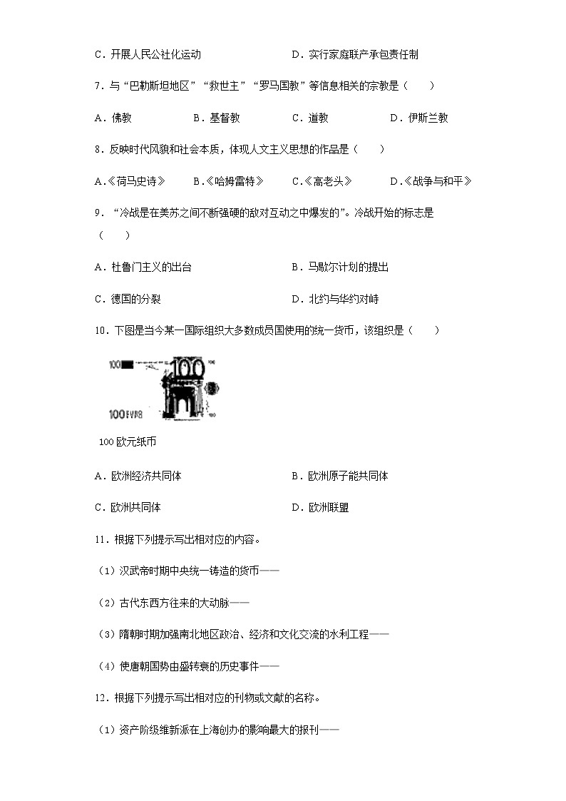 吉林省2020年中考历史真题含答案解析02