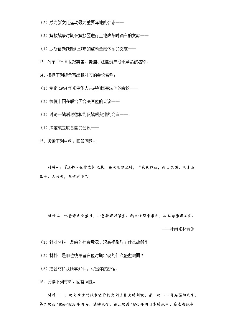 吉林省2020年中考历史真题含答案解析03