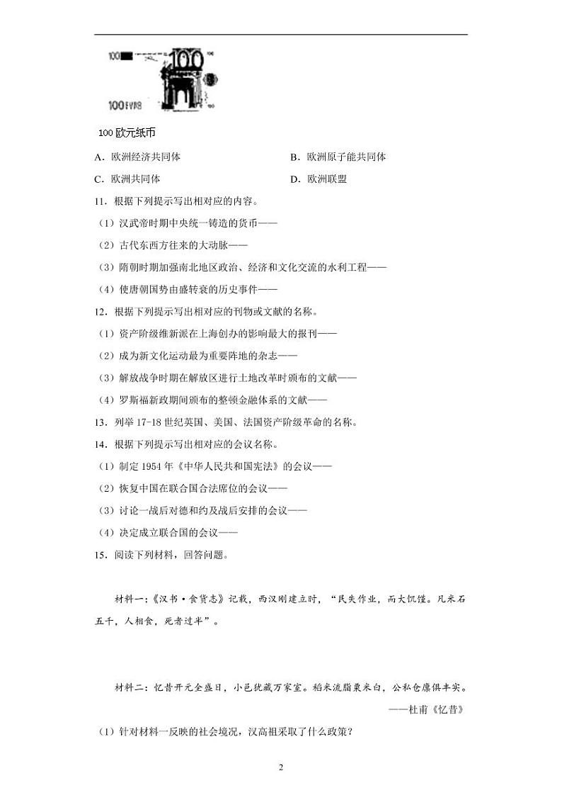 吉林省2020年中考历史真题含解析02