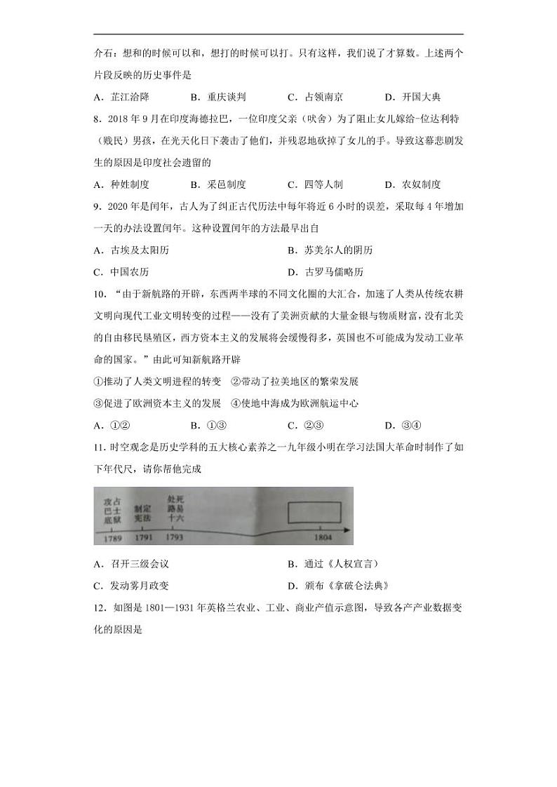湖南省郴州市2020年中考历史真题含解析02