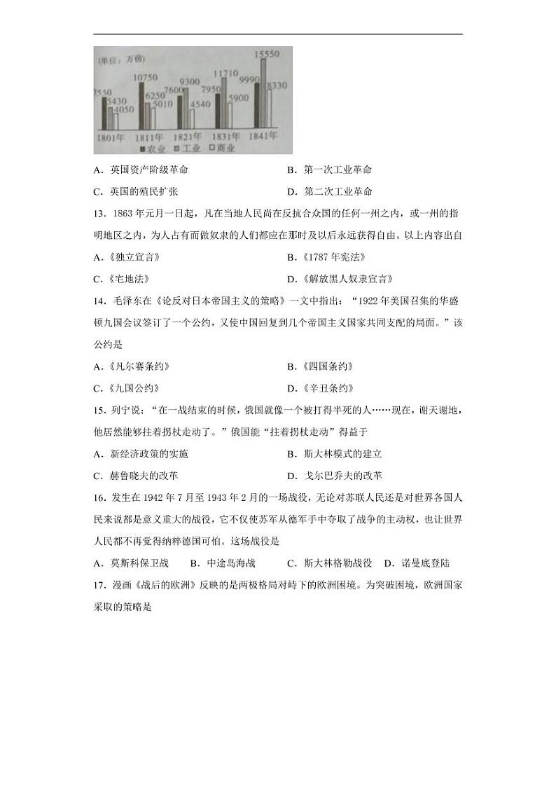 湖南省郴州市2020年中考历史真题含解析03