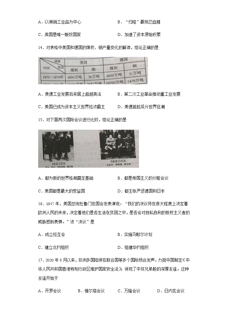 湖南省岳阳市2020年中考历史真题含答案解析03