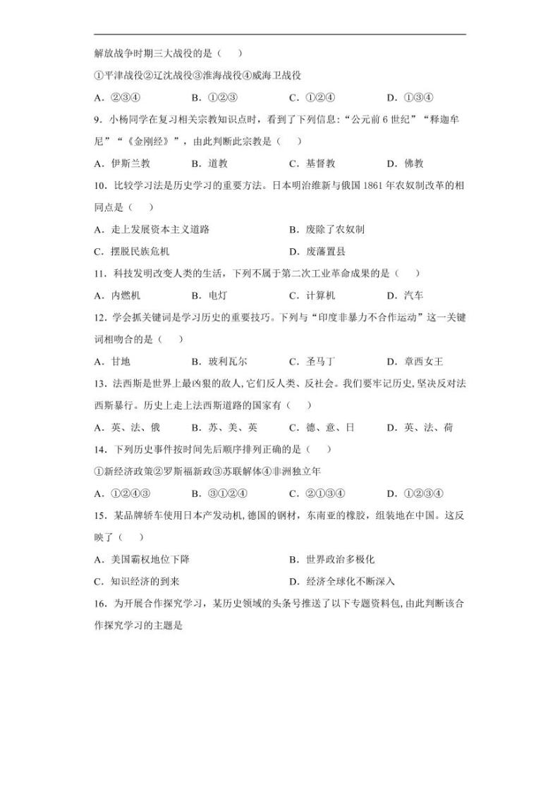 湖南省怀化市2020中考历史真题含解析02