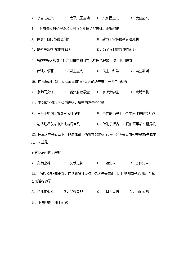 吉林省长春市2020年中考历史真题含答案解析02