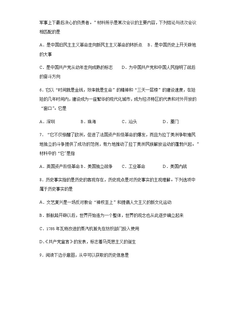 湖北省天门、仙桃、潜江、江汉油田2020年中考历史真题-含答案解析第2页