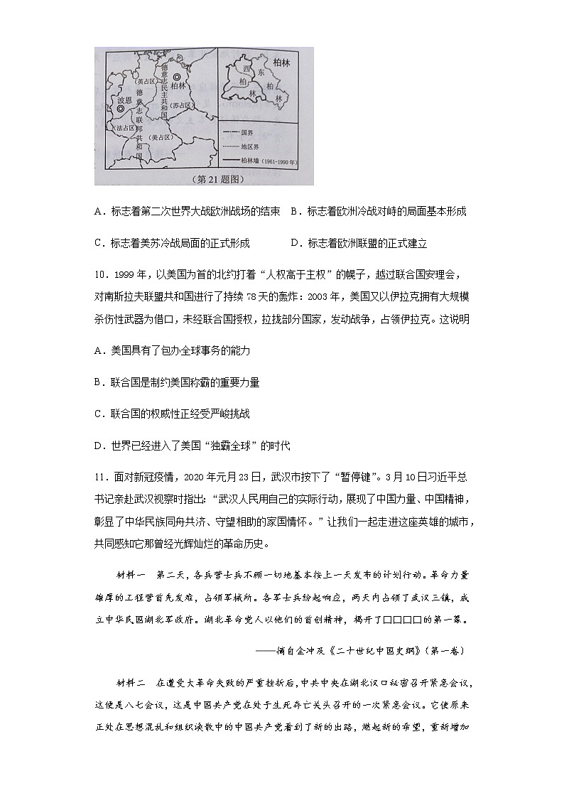 湖北省天门、仙桃、潜江、江汉油田2020年中考历史真题-含答案解析第3页