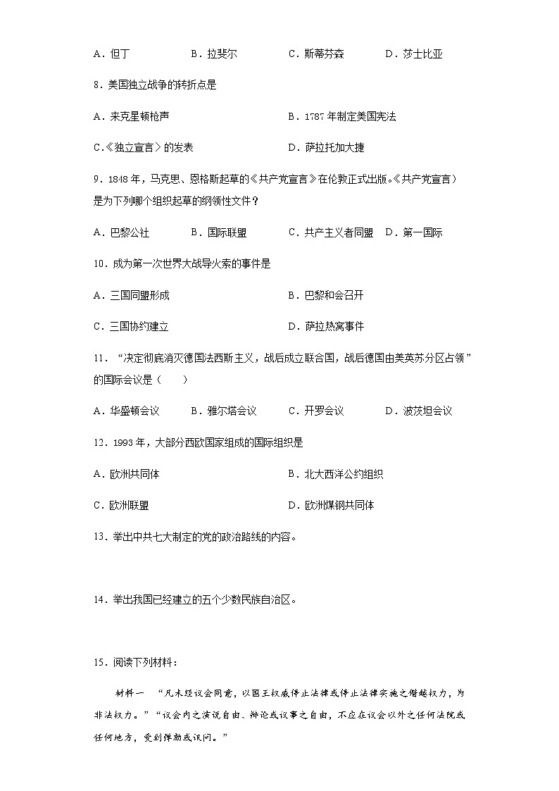 四川省凉山州2020年中考历史真题含答案解析02