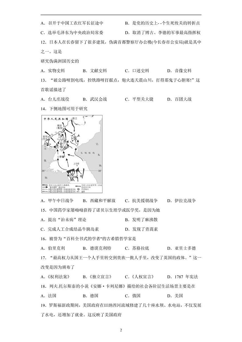 吉林省长春市2020年中考历史真题含解析02