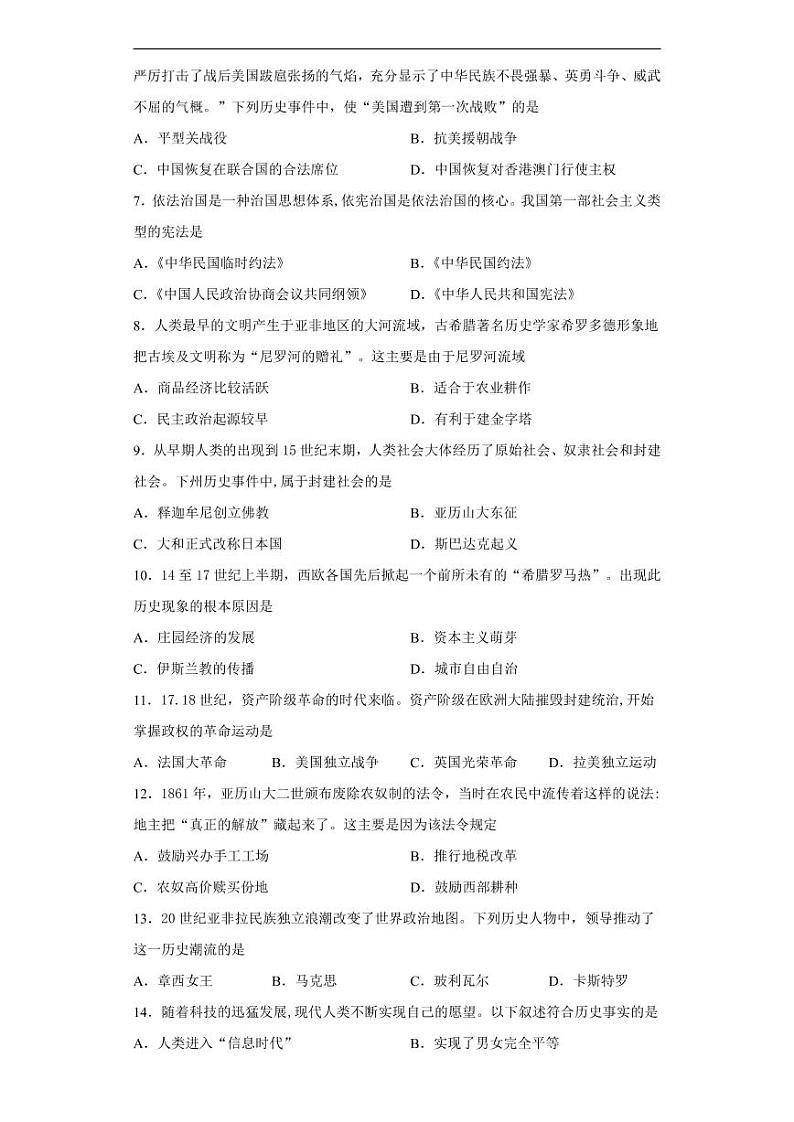 江苏省常州市2020年中考历史真题含解析02