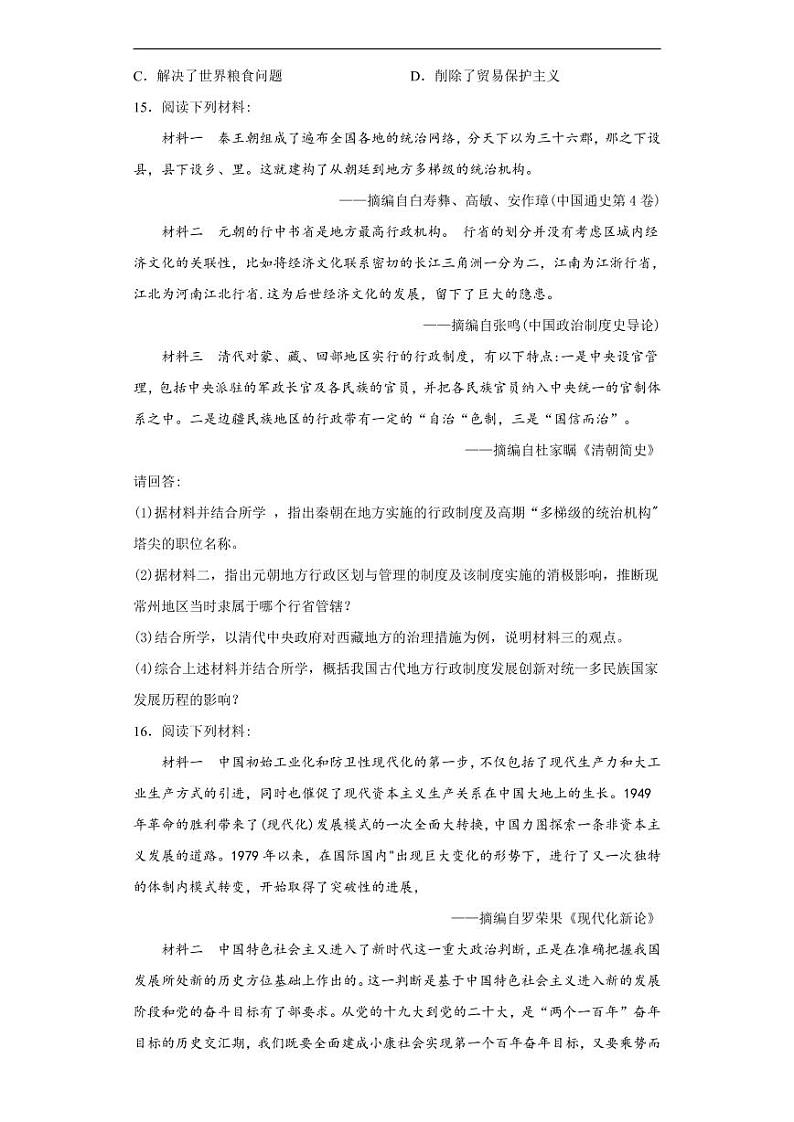 江苏省常州市2020年中考历史真题含解析03