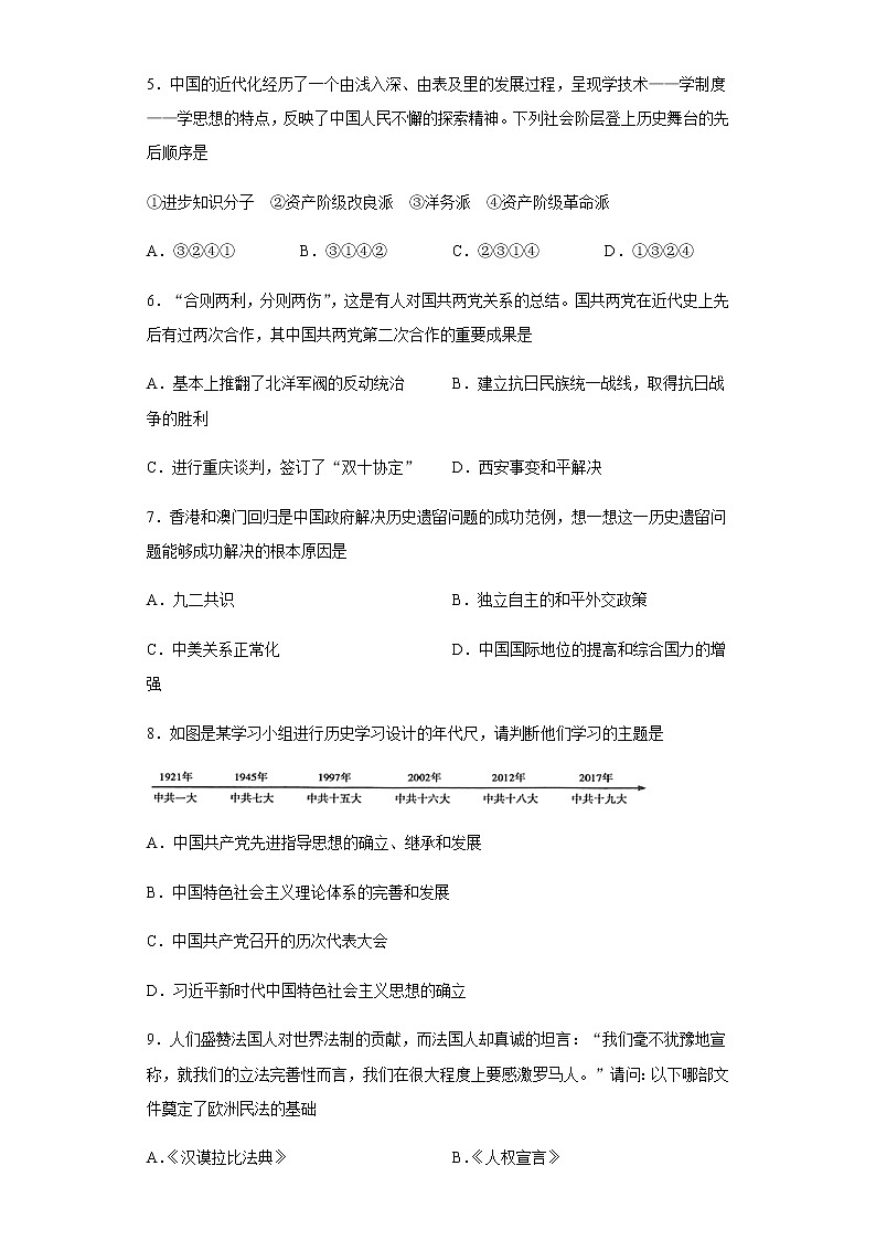青海省2020年中考历史真题含答案解析02