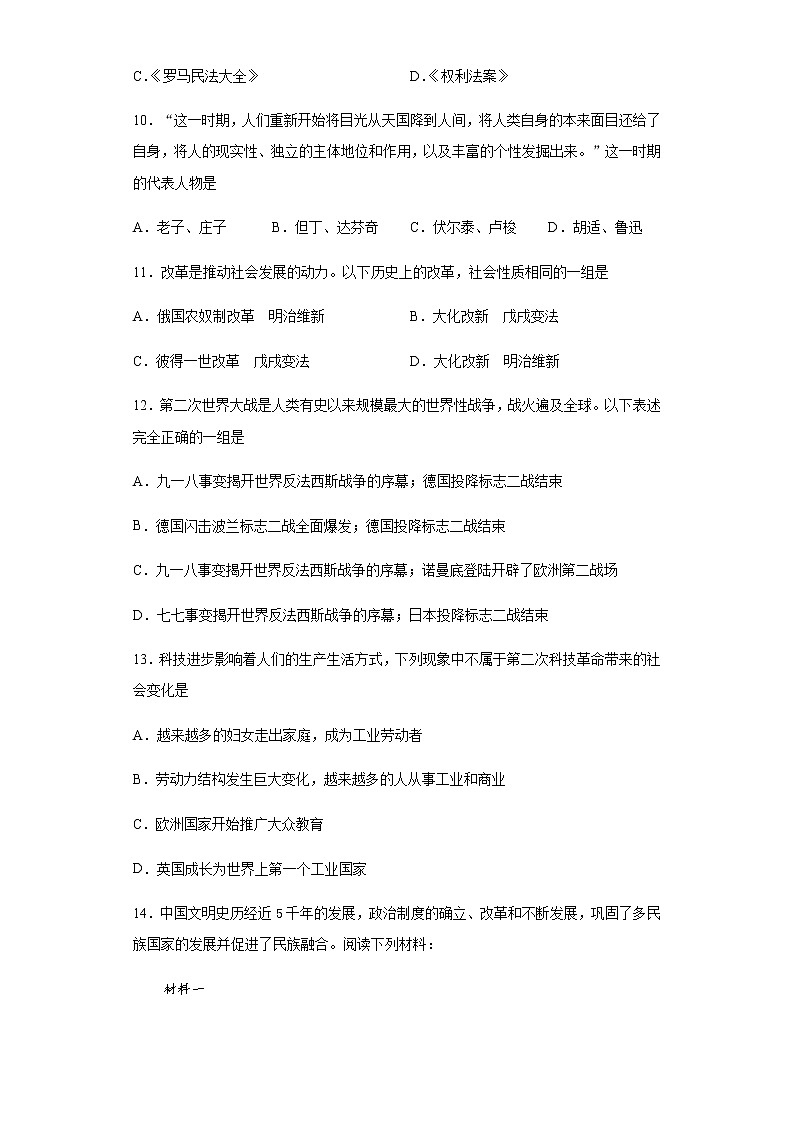 青海省2020年中考历史真题含答案解析03