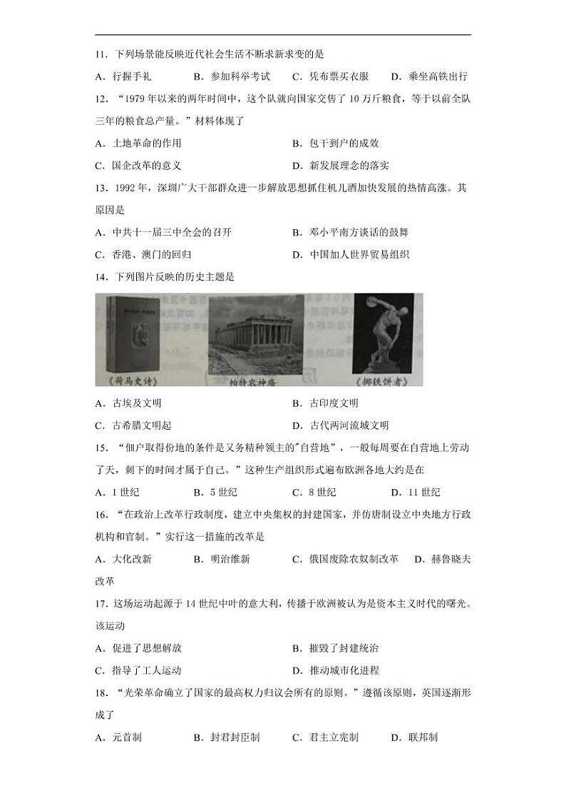 江苏省南京市2020年中考历史真题含解析02
