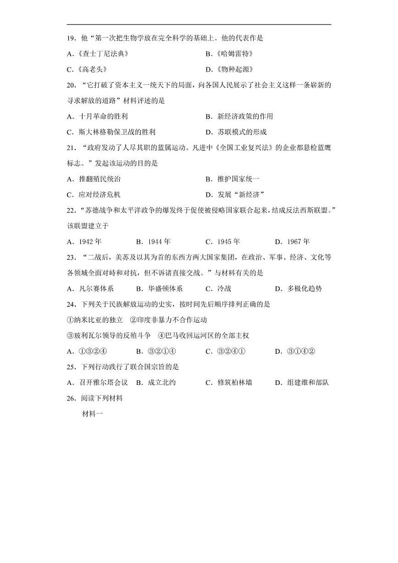 江苏省南京市2020年中考历史真题含解析03