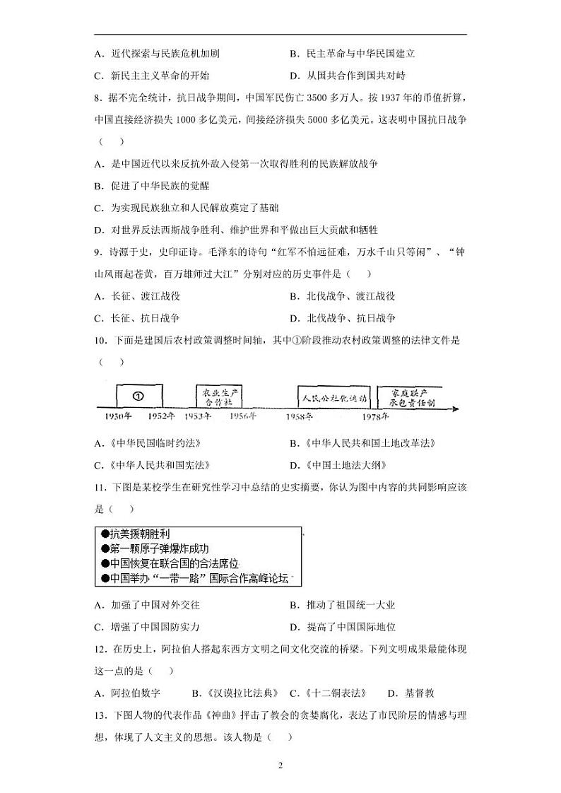 内蒙古赤峰2020年中考历史真题含解析02