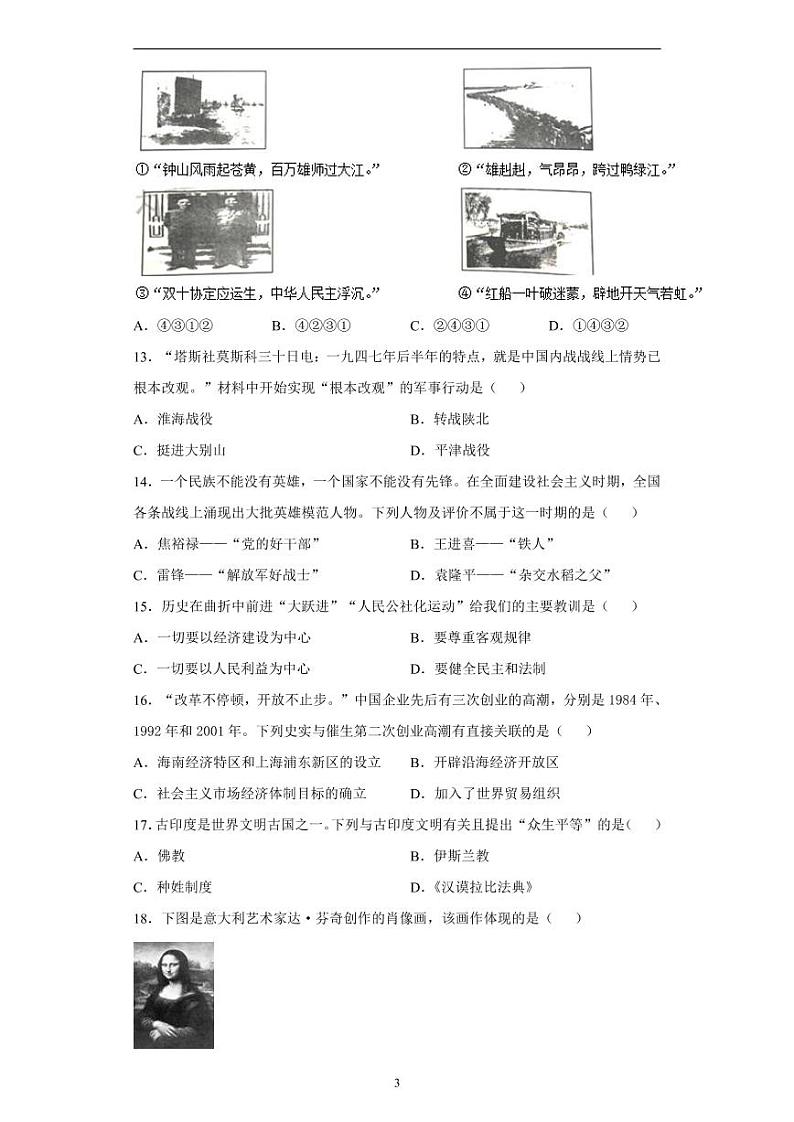 内蒙古鄂尔多斯2020年中考历史真题含解析03