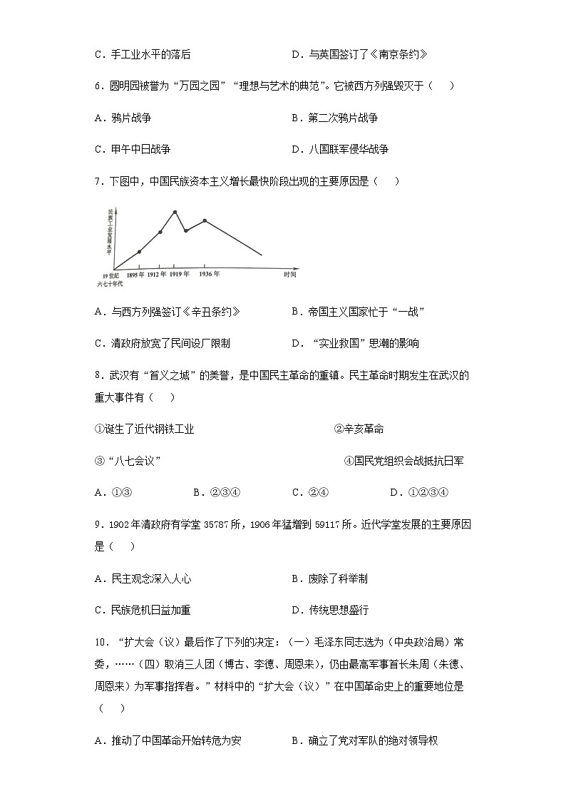 内蒙古鄂尔多斯2020年中考历史真题含答案解析02