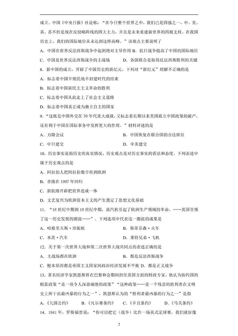 内蒙古兴安盟、呼伦贝尔盟市2020年中考历史真题含解析02