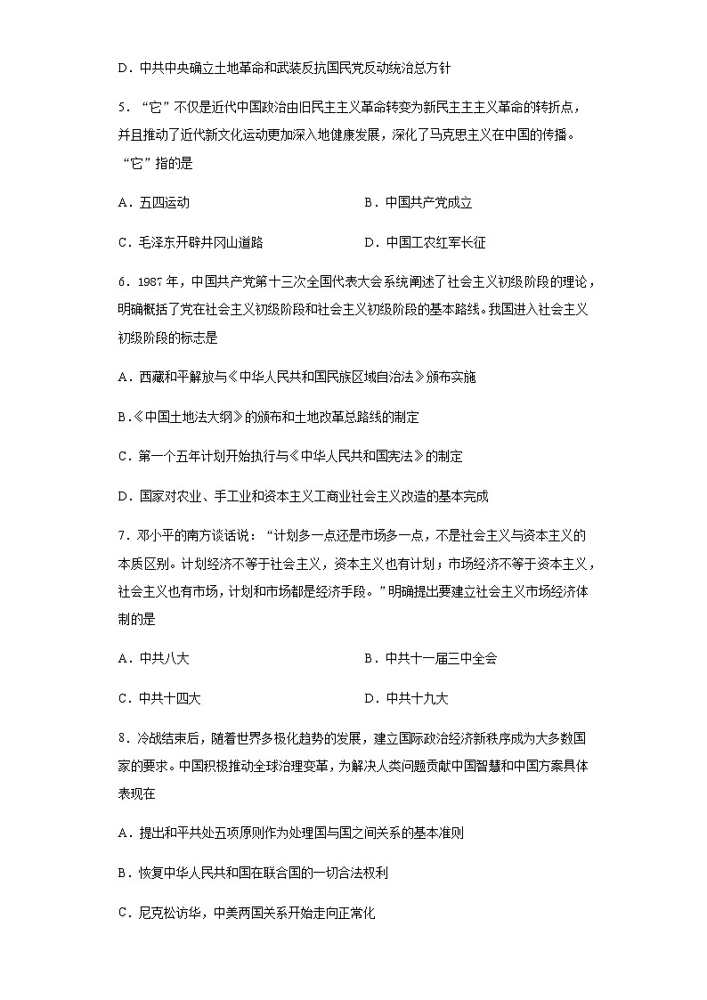 四川省广安市2020年中考历史真题含答案解析第2页