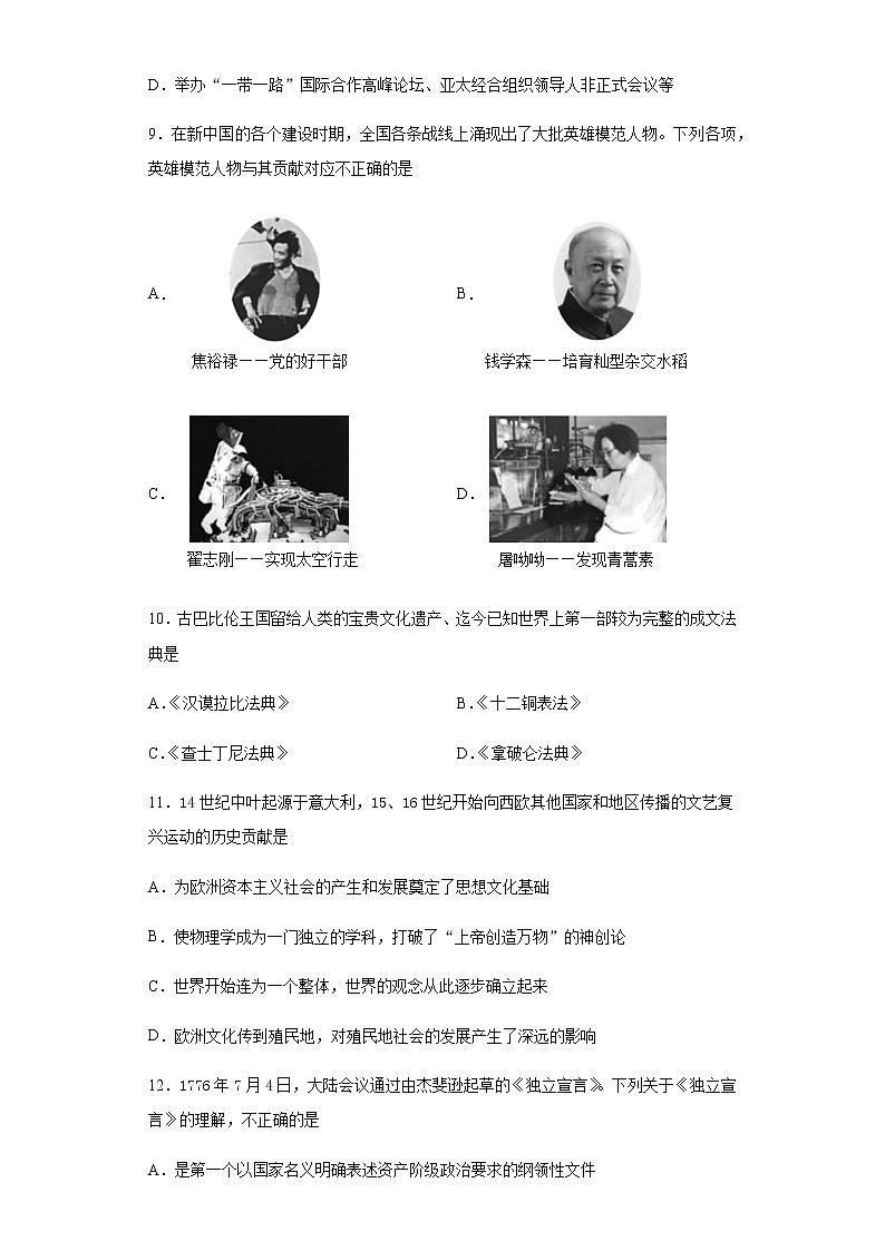 四川省广安市2020年中考历史真题含答案解析第3页