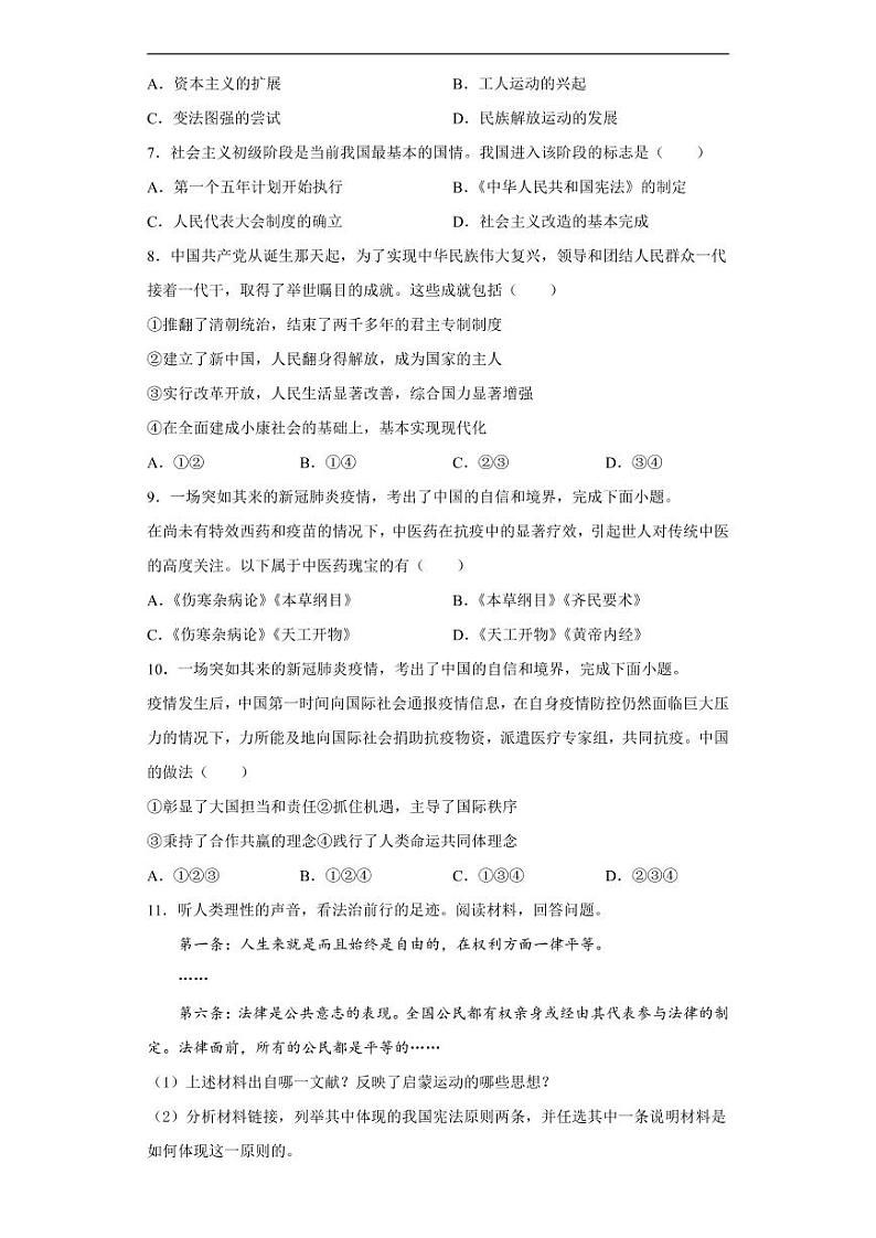 浙江省绍兴市2020年中考历史真题含解析02