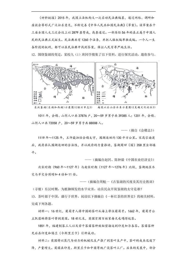 浙江省绍兴市2020年中考历史真题含解析03