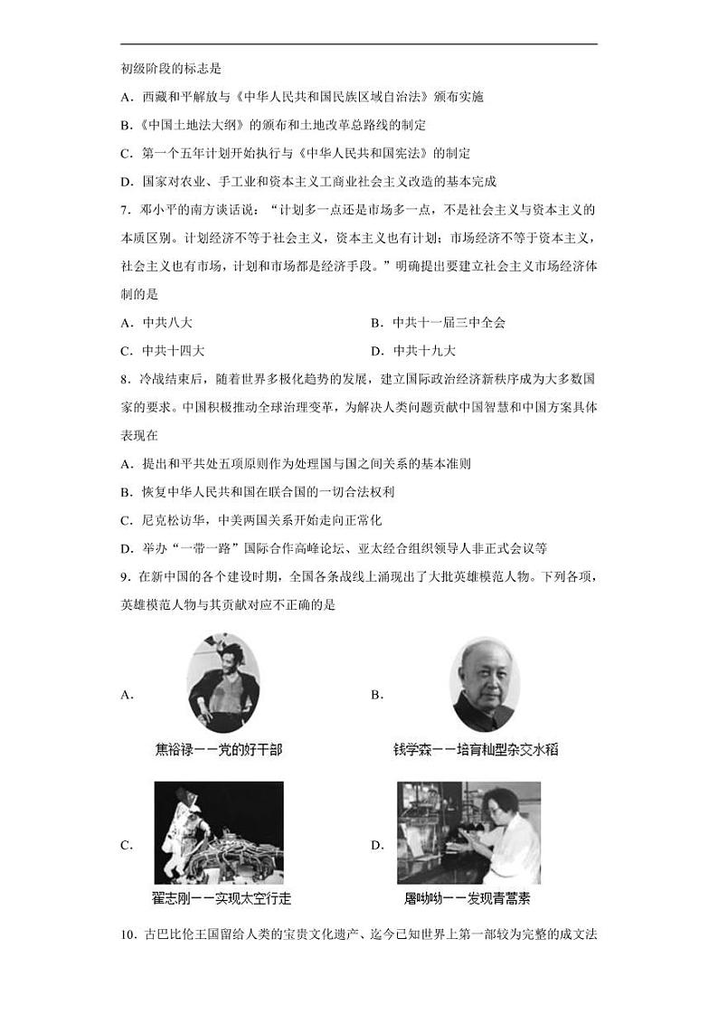 四川省广安市2020年中考历史真题含解析第2页