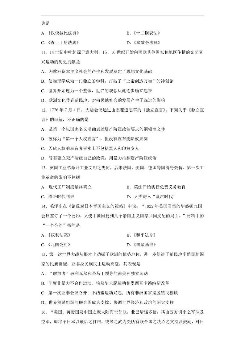 四川省广安市2020年中考历史真题含解析第3页