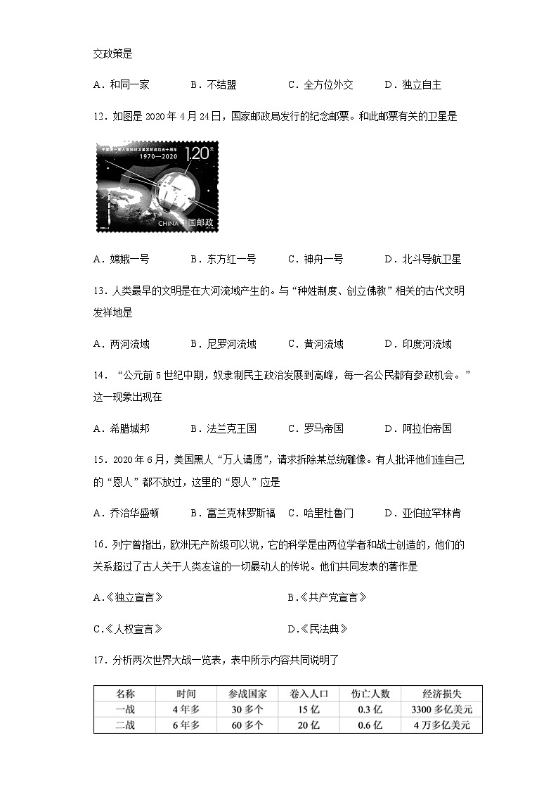 山东省菏泽市2020年中考历史真题含答案解析03