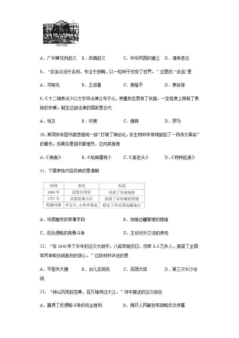 江苏省连云港市2020年中考历史真题含答案解析02