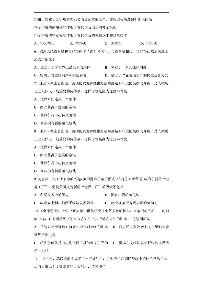 内蒙古通辽市2020年中考历史真题含解析02