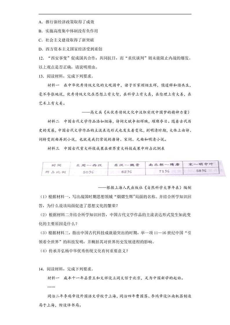 内蒙古通辽市2020年中考历史真题含解析03