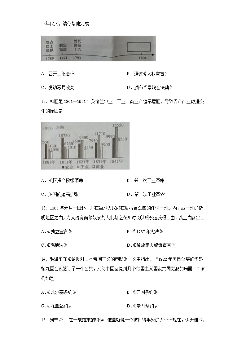 湖南省郴州市2020年中考历史真题含答案解析03