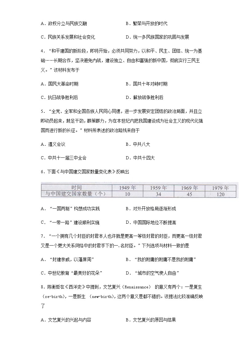 试卷 湖南省长沙市2020年中考历史真题含答案解析02