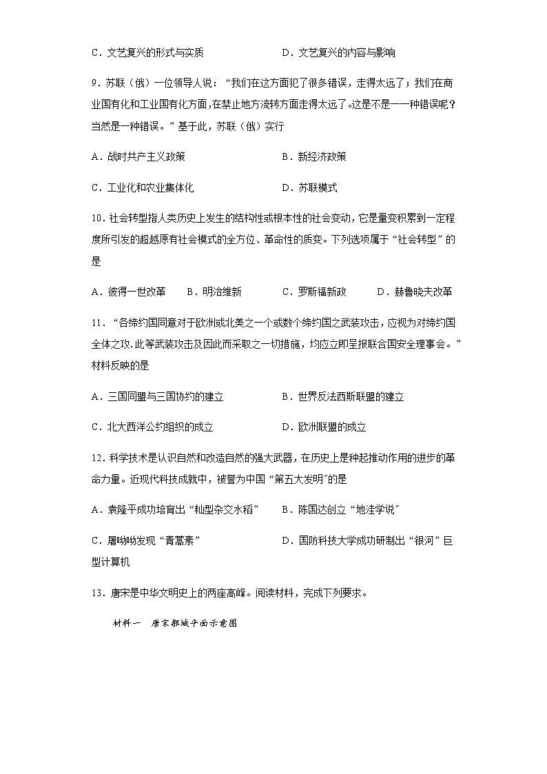 试卷 湖南省长沙市2020年中考历史真题含答案解析03