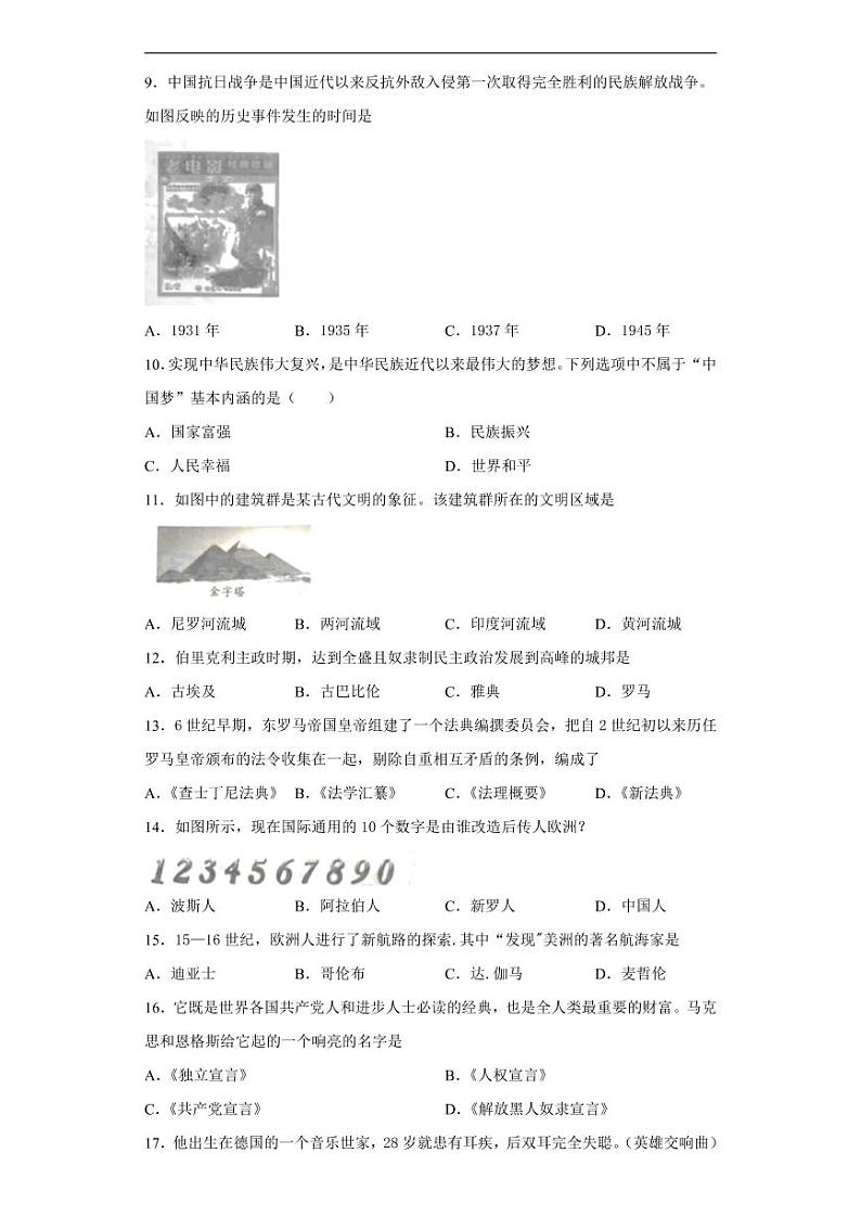 试卷 江苏省扬州市2020年中考历史真题含解析02