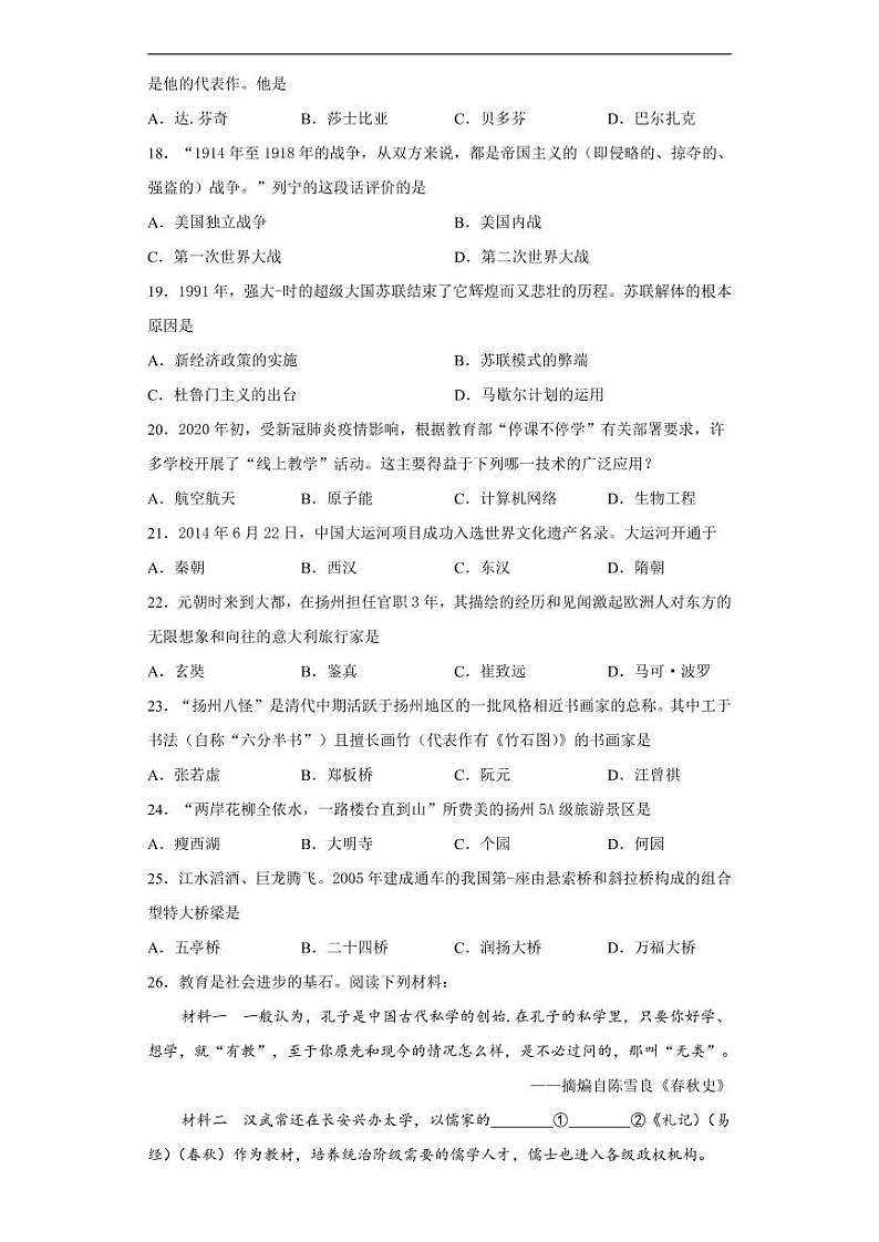 试卷 江苏省扬州市2020年中考历史真题含解析03